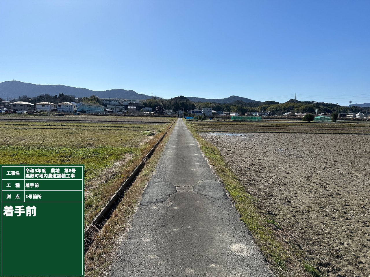 伊勢市黒瀬町｜黒瀬町地内 農道舗装工事（令和5年度）(1)