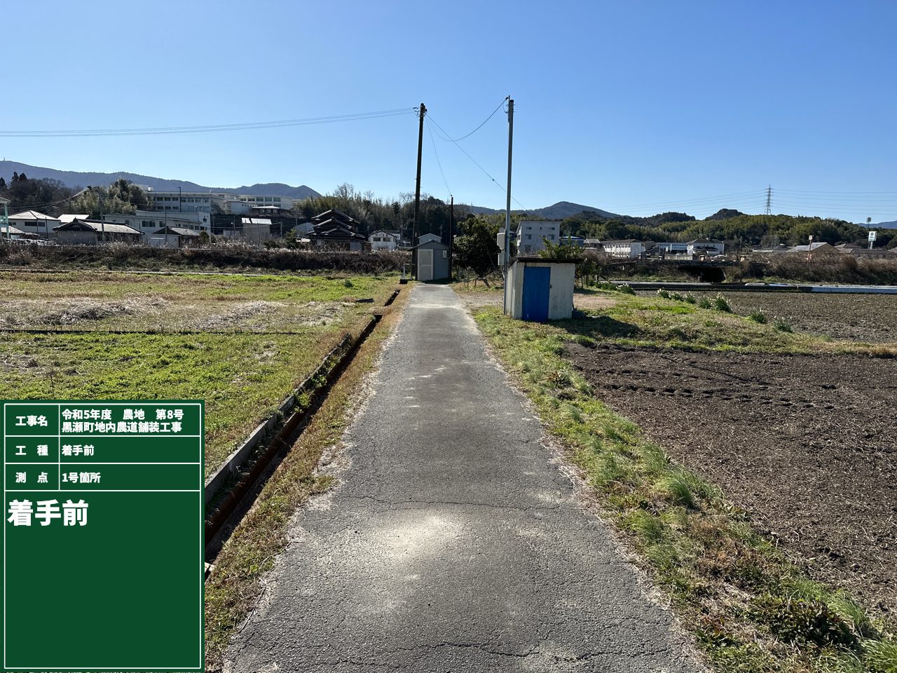 伊勢市黒瀬町｜黒瀬町地内 農道舗装工事（令和5年度）(2)