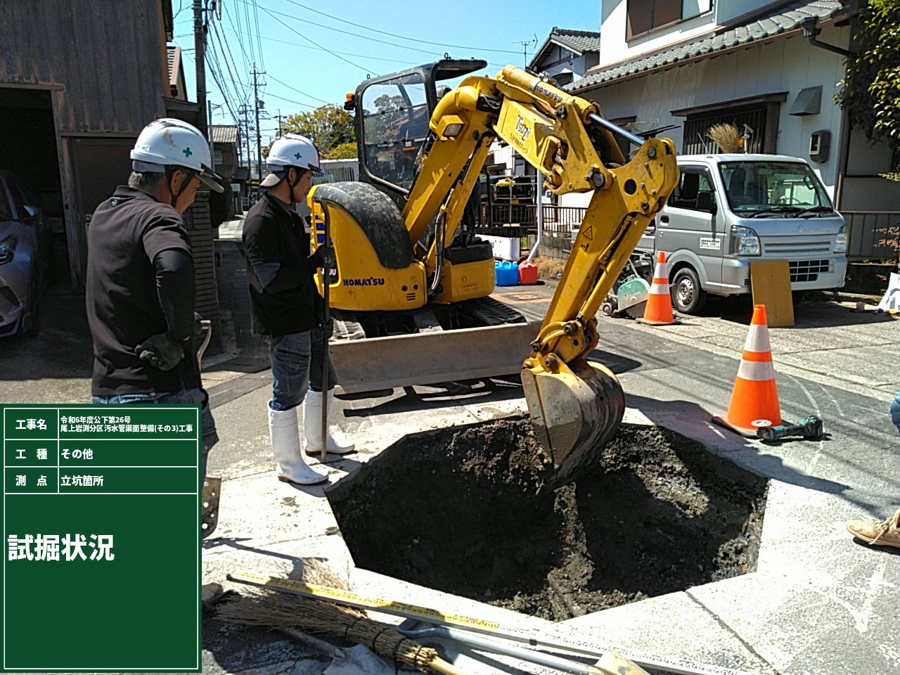 伊勢市|尾上岩淵分区 汚水管渠整備工事(その3)(令和6年度)