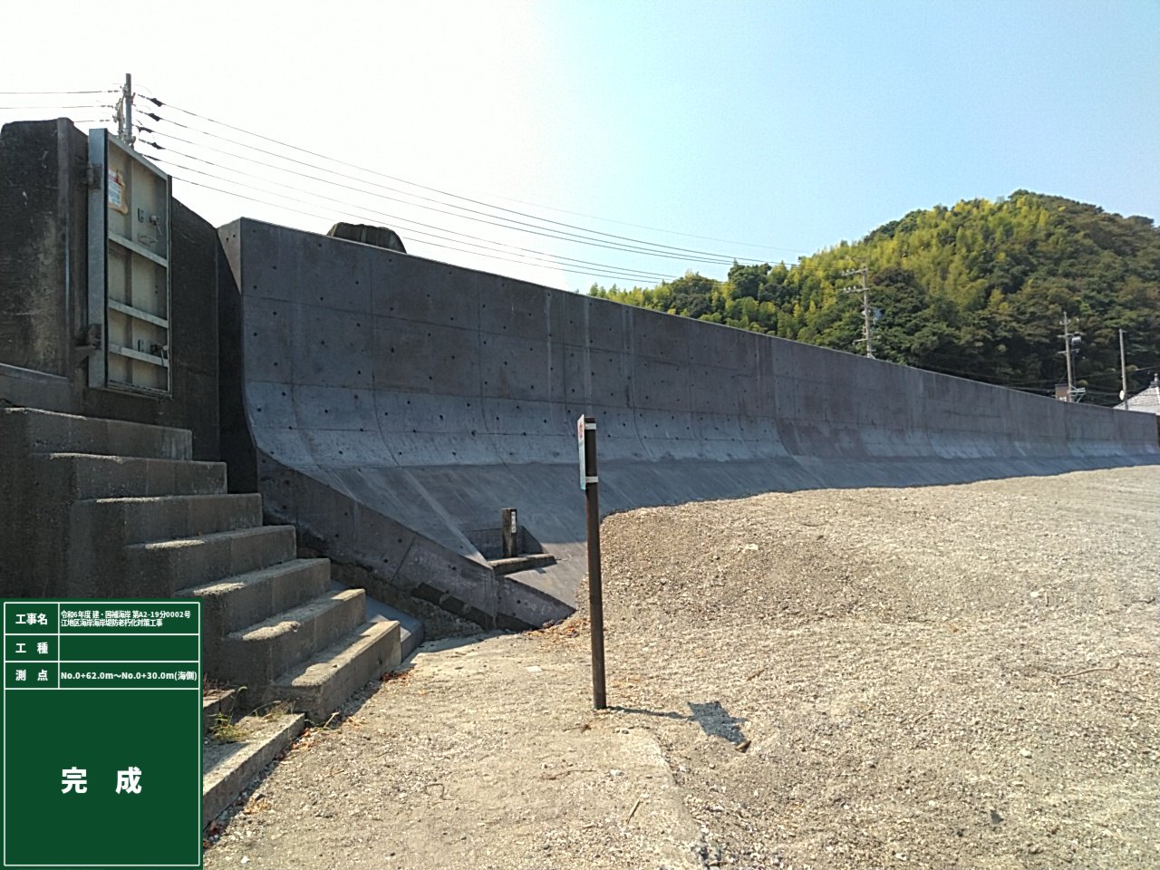 伊勢市二見町江｜江地区海岸 海岸堤防老朽化対策工事（令和6年度）